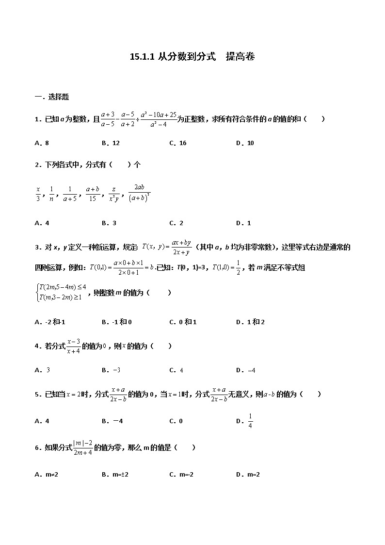 15.1.1 从分数到分式 提高卷（原卷版）第1页