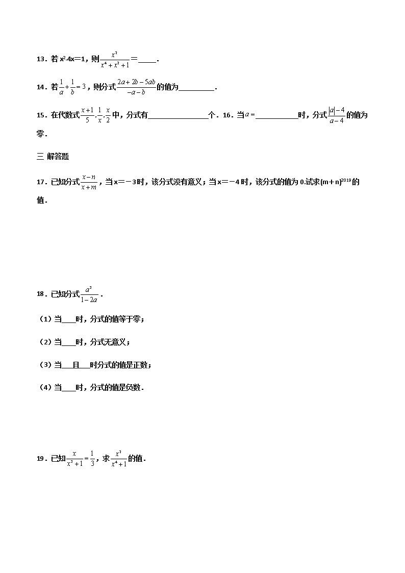 15.1.1 从分数到分式 提高卷（原卷版）第3页