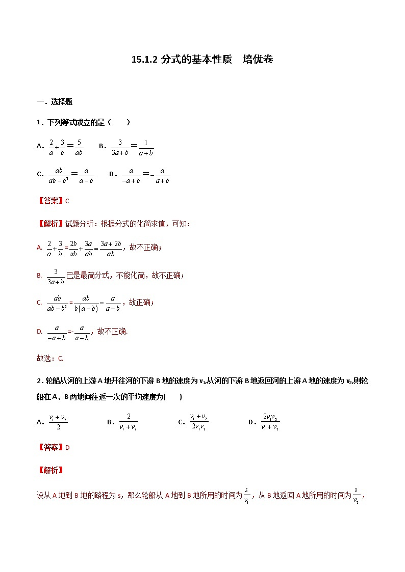 15.1.2 分式的基本性质 培优卷--人教版八年级数学上册同步（提高+培优）练习01