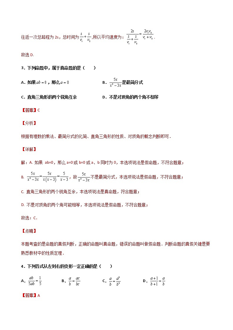 15.1.2 分式的基本性质 培优卷--人教版八年级数学上册同步（提高+培优）练习02