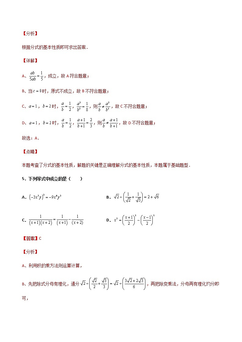 15.1.2 分式的基本性质 培优卷--人教版八年级数学上册同步（提高+培优）练习03
