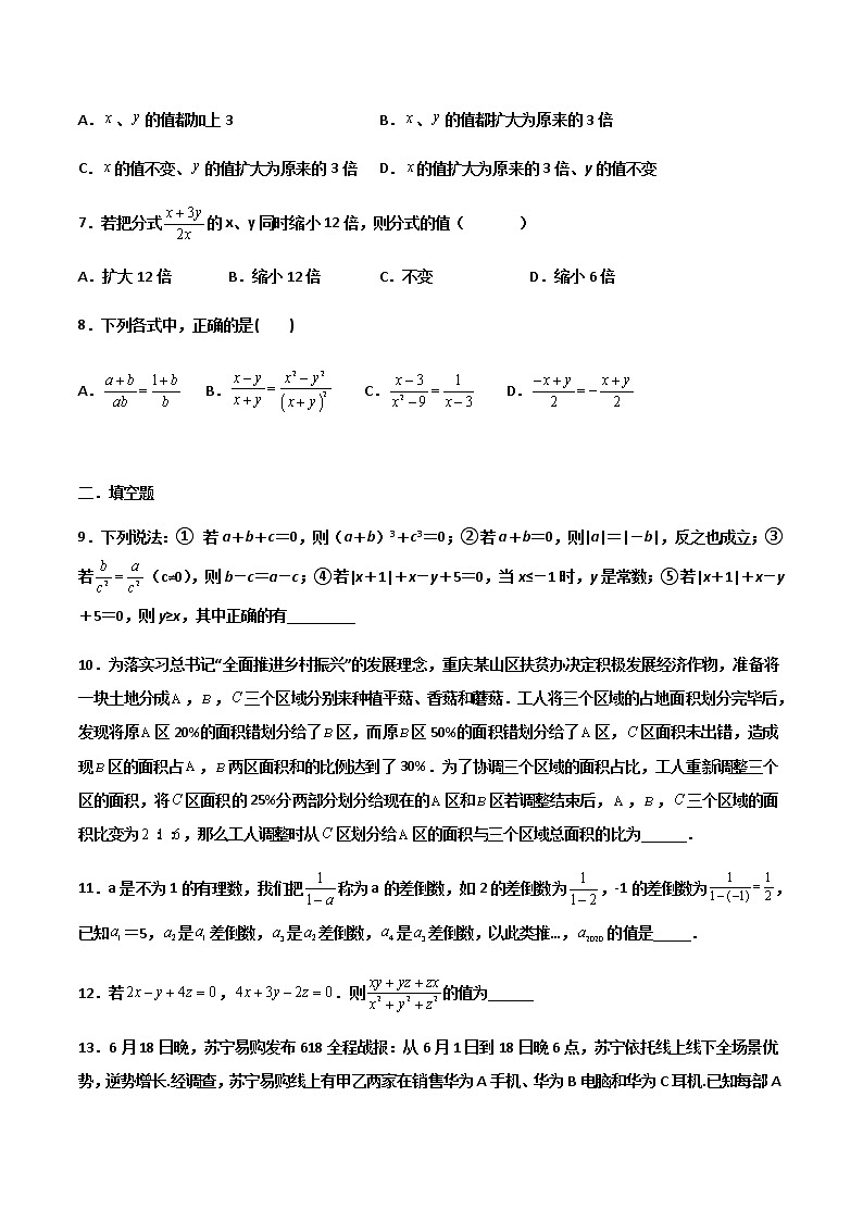 15.1.2 分式的基本性质 培优卷--人教版八年级数学上册同步（提高+培优）练习02