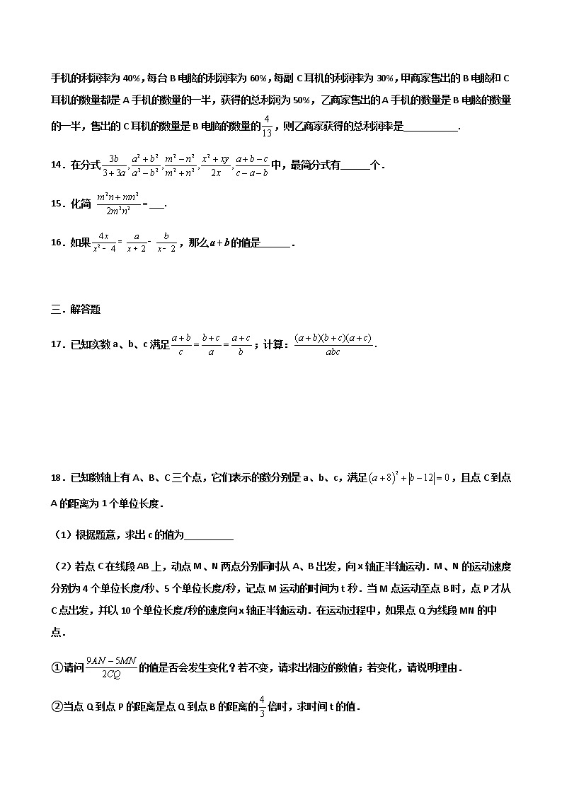 15.1.2 分式的基本性质 培优卷--人教版八年级数学上册同步（提高+培优）练习03