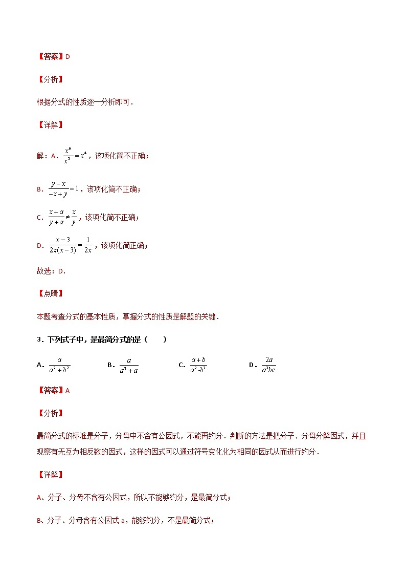15.1.2 分式的基本性质 提高卷--人教版八年级数学上册同步（提高+培优）练习02