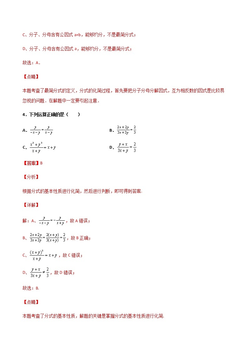 15.1.2 分式的基本性质 提高卷--人教版八年级数学上册同步（提高+培优）练习03