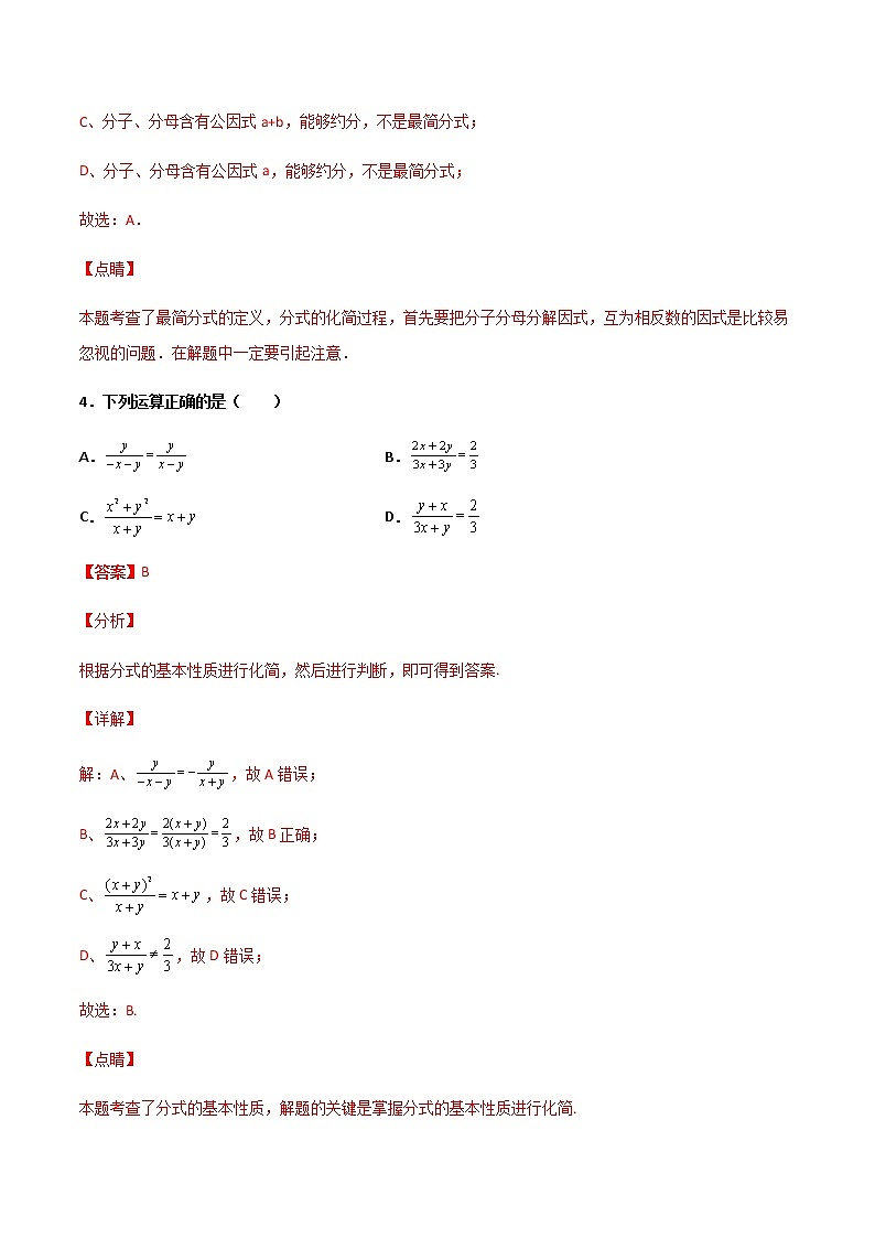 15.1.2 分式的基本性质 提高卷--人教版八年级数学上册同步（提高+培优）练习03