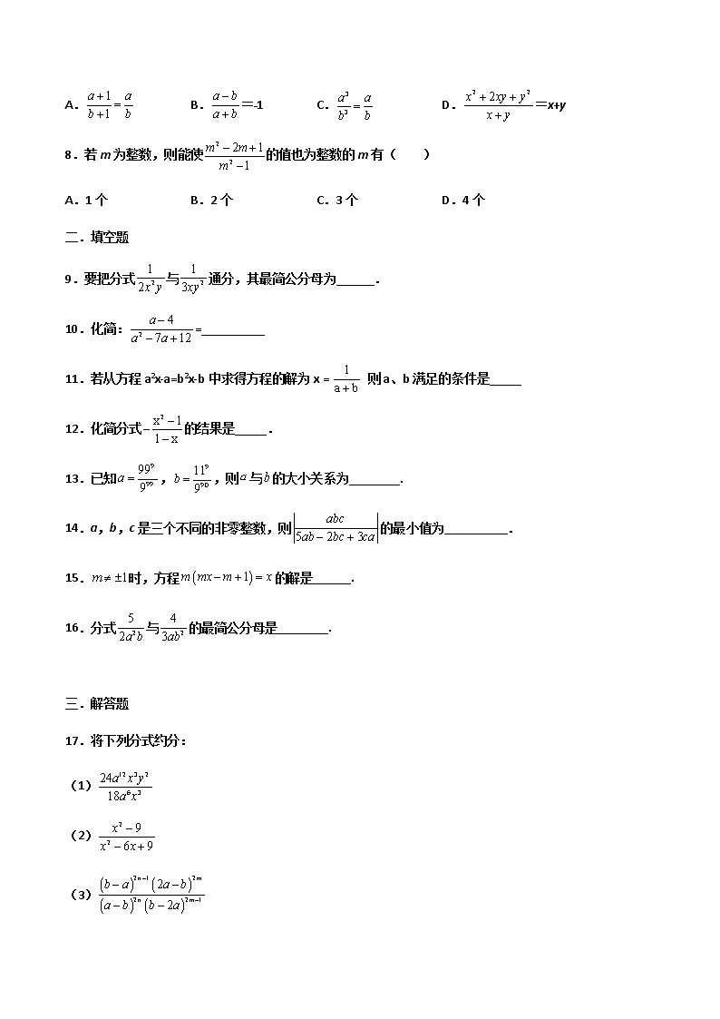 15.1.2 分式的基本性质 提高卷--人教版八年级数学上册同步（提高+培优）练习02