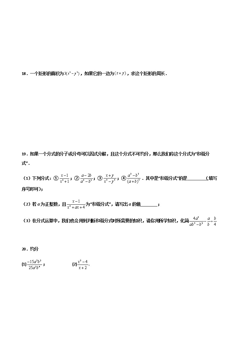 15.1.2 分式的基本性质 提高卷--人教版八年级数学上册同步（提高+培优）练习03