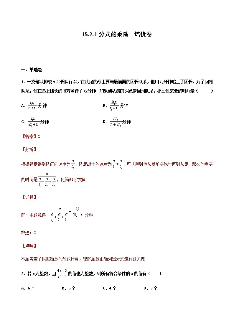 15.2.1 分式的乘除 培优卷--人教版八年级数学上册同步（提高+培优）练习01