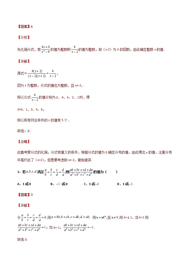 15.2.1 分式的乘除 培优卷--人教版八年级数学上册同步（提高+培优）练习02
