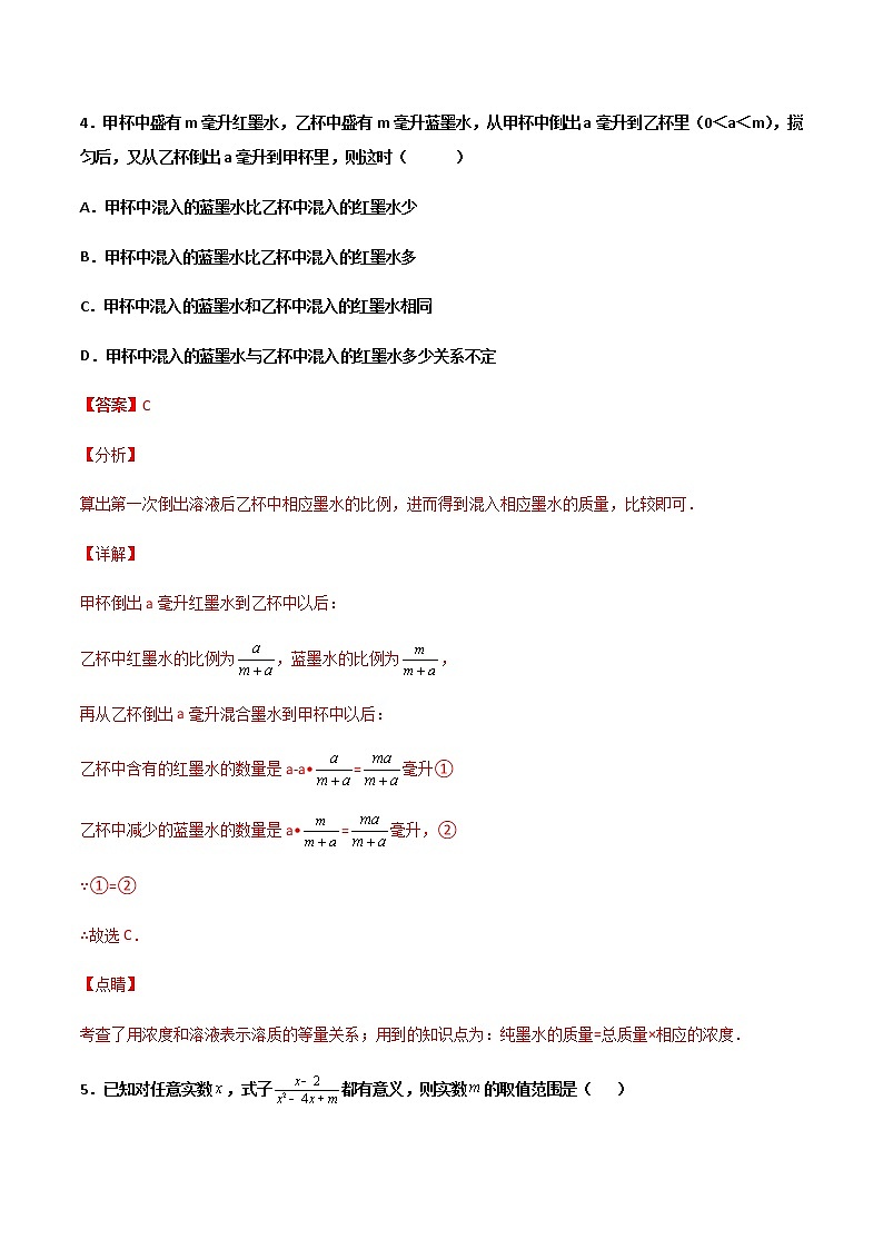 15.2.1 分式的乘除 培优卷--人教版八年级数学上册同步（提高+培优）练习03
