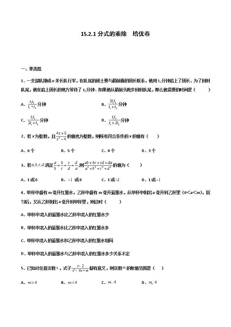 15.2.1 分式的乘除 培优卷--人教版八年级数学上册同步（提高+培优）练习01