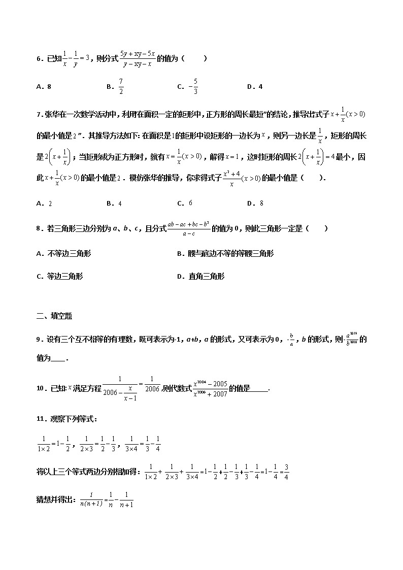 15.2.1 分式的乘除 培优卷--人教版八年级数学上册同步（提高+培优）练习02