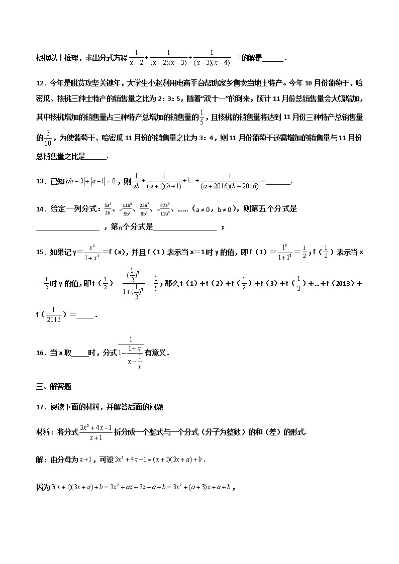 15.2.1 分式的乘除 培优卷--人教版八年级数学上册同步（提高+培优）练习03