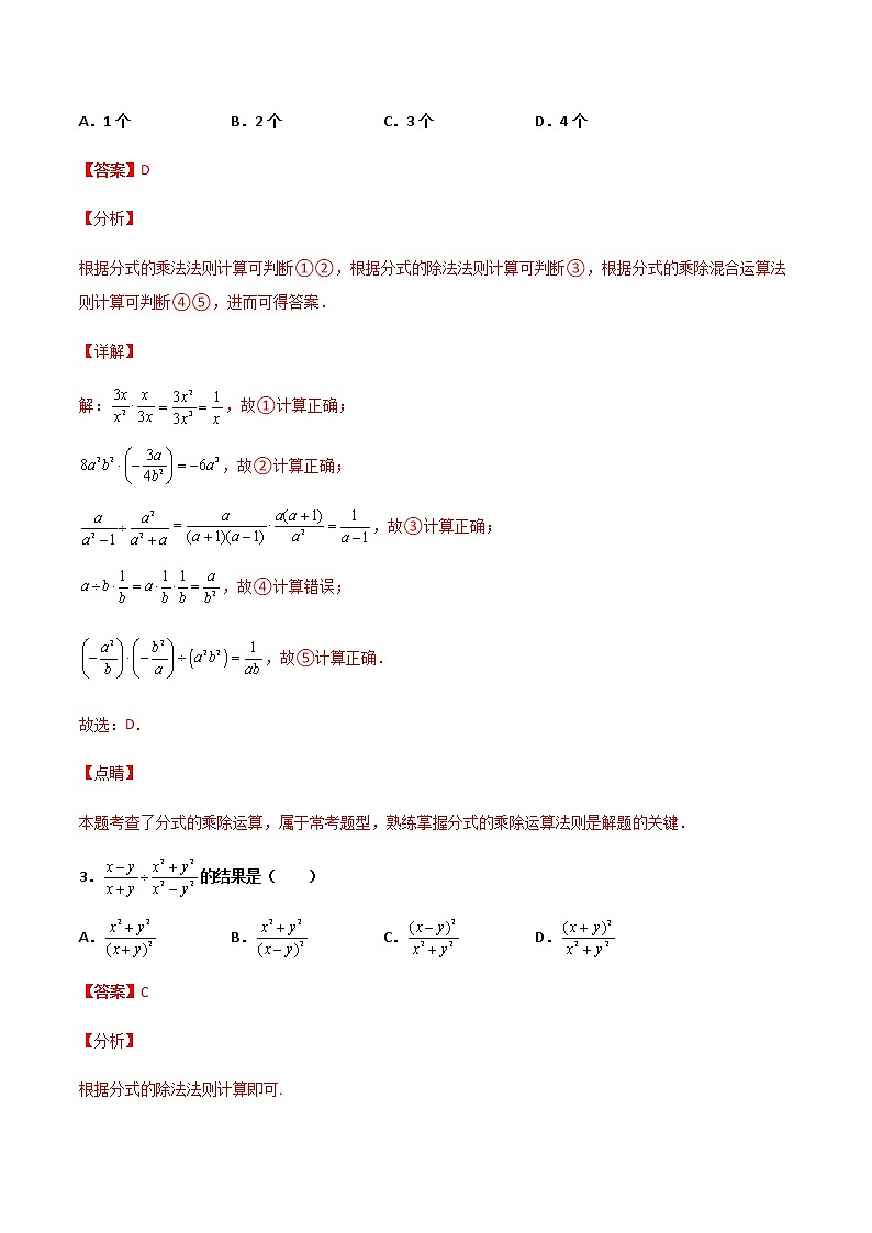 15.2.1 分式的乘除 提高卷--人教版八年级数学上册同步（提高+培优）练习02