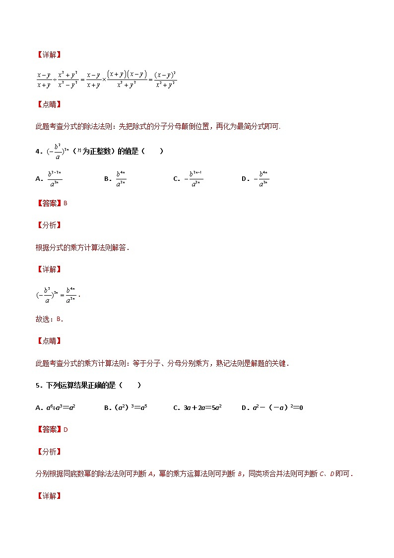 15.2.1 分式的乘除 提高卷--人教版八年级数学上册同步（提高+培优）练习03