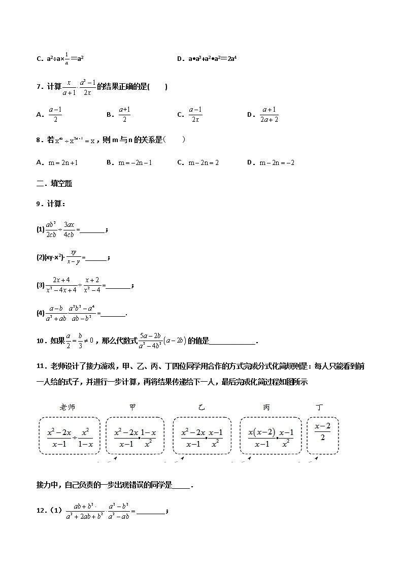 15.2.1 分式的乘除 提高卷--人教版八年级数学上册同步（提高+培优）练习02