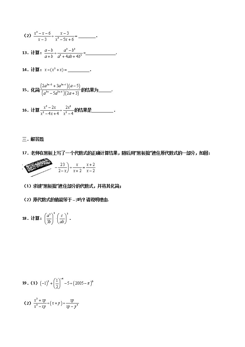 15.2.1 分式的乘除 提高卷--人教版八年级数学上册同步（提高+培优）练习03