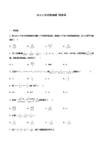 数学八年级上册第十五章 分式15.2 分式的运算15.2.2 分式的加减课后测评