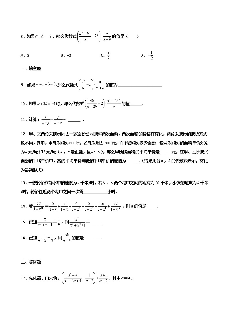 15.2.2 分式的加减 提高卷--人教版八年级数学上册同步（提高+培优）练习02
