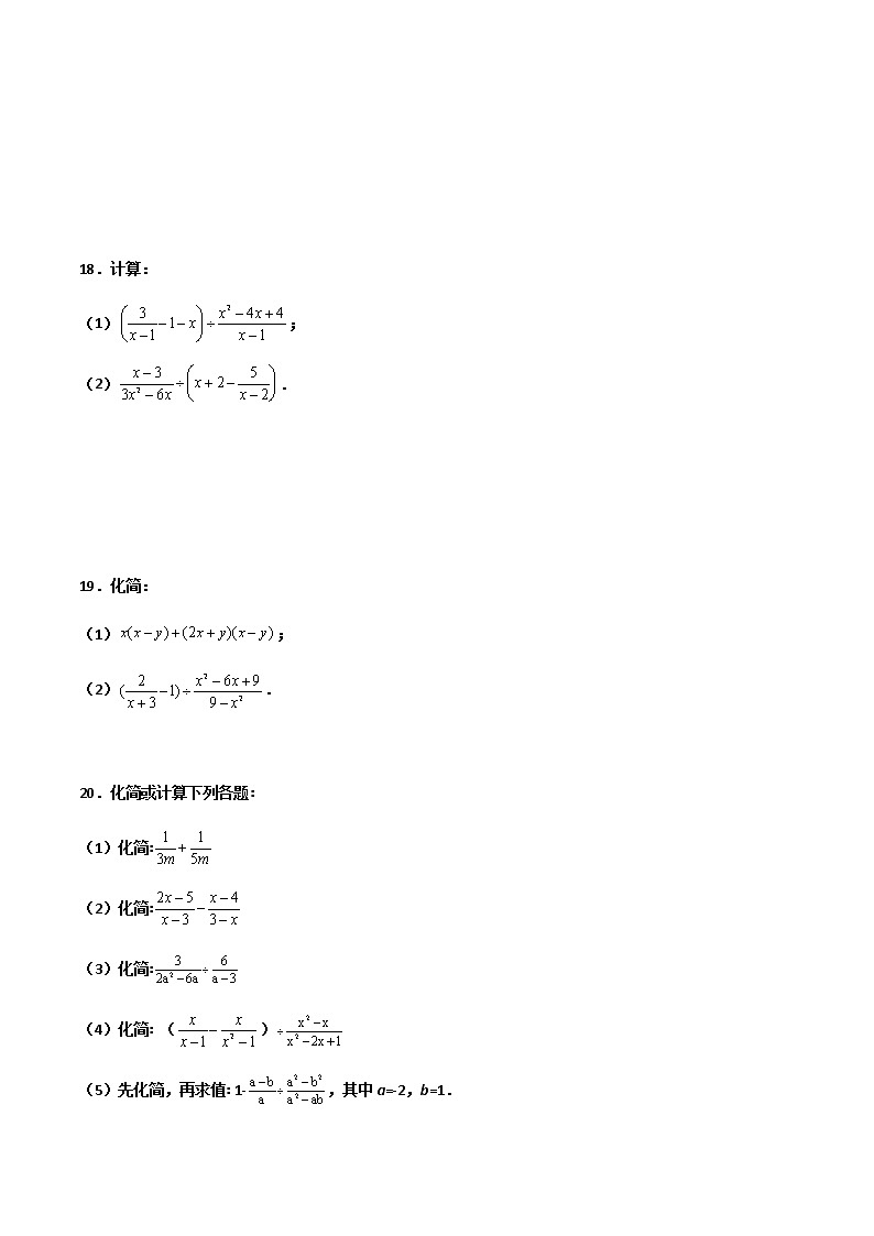 15.2.2 分式的加减 提高卷--人教版八年级数学上册同步（提高+培优）练习03