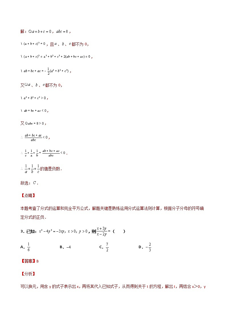 15.2.2 分式的加减 提高卷--人教版八年级数学上册同步（提高+培优）练习02