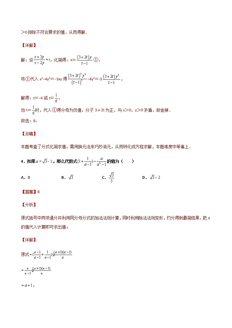 15.2.2 分式的加减 提高卷--人教版八年级数学上册同步（提高+培优）练习03