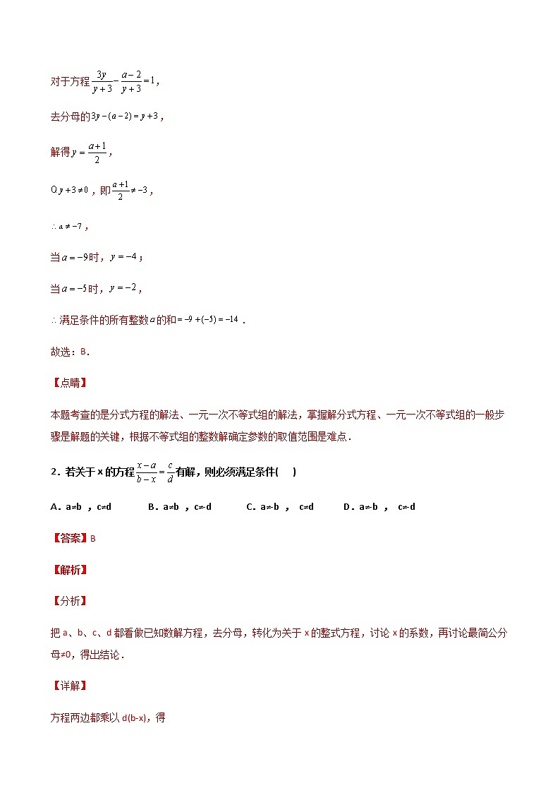 15.3 分式方程 培优卷--人教版八年级数学上册同步（提高+培优）练习02