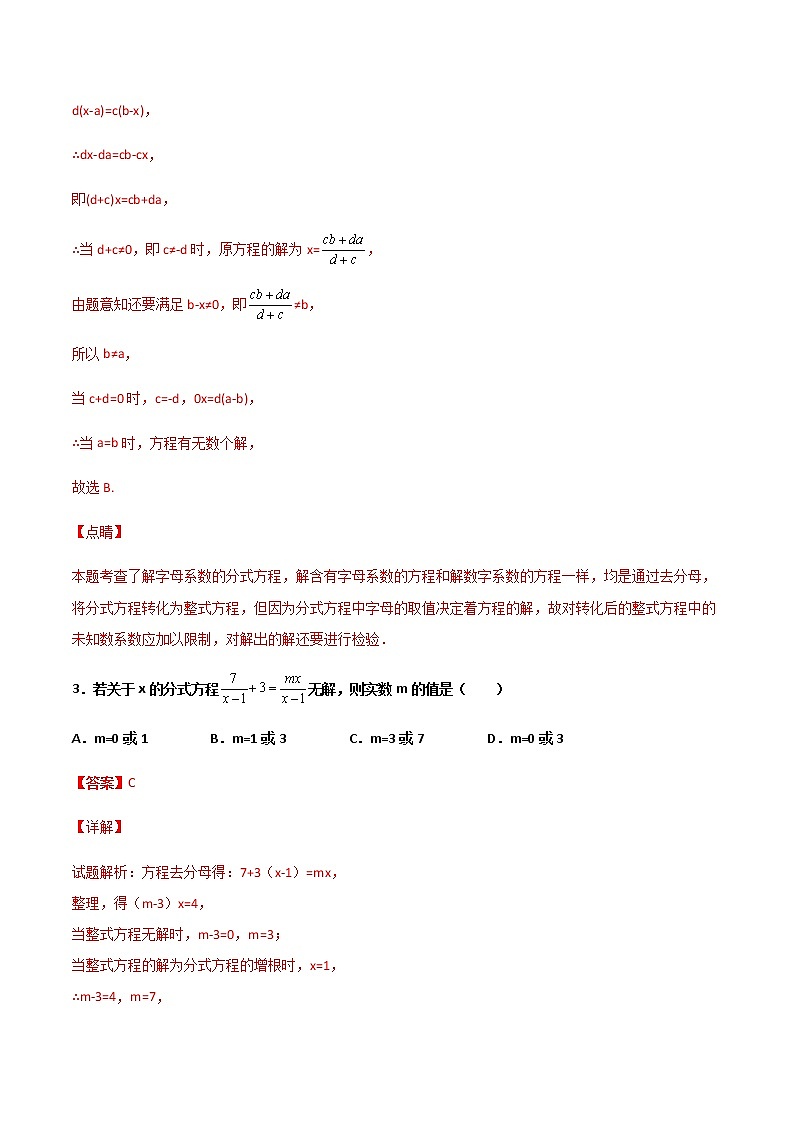 15.3 分式方程 培优卷--人教版八年级数学上册同步（提高+培优）练习03
