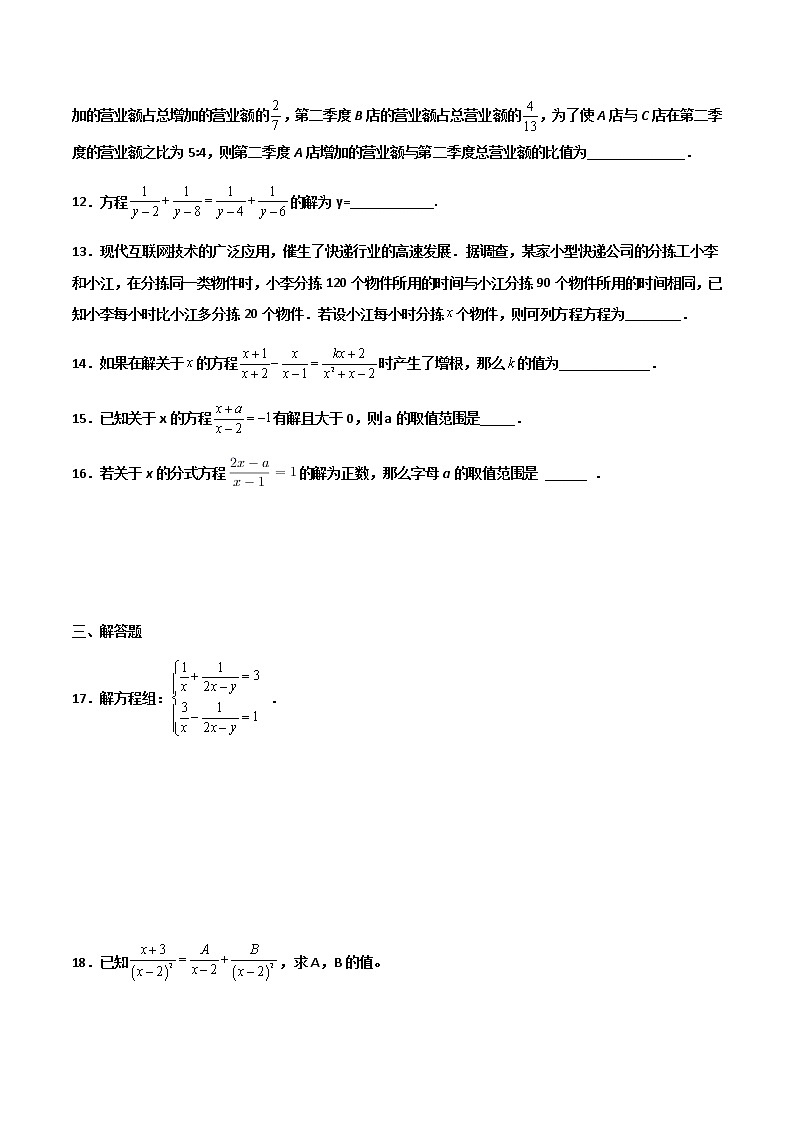 15.3 分式方程 培优卷--人教版八年级数学上册同步（提高+培优）练习03