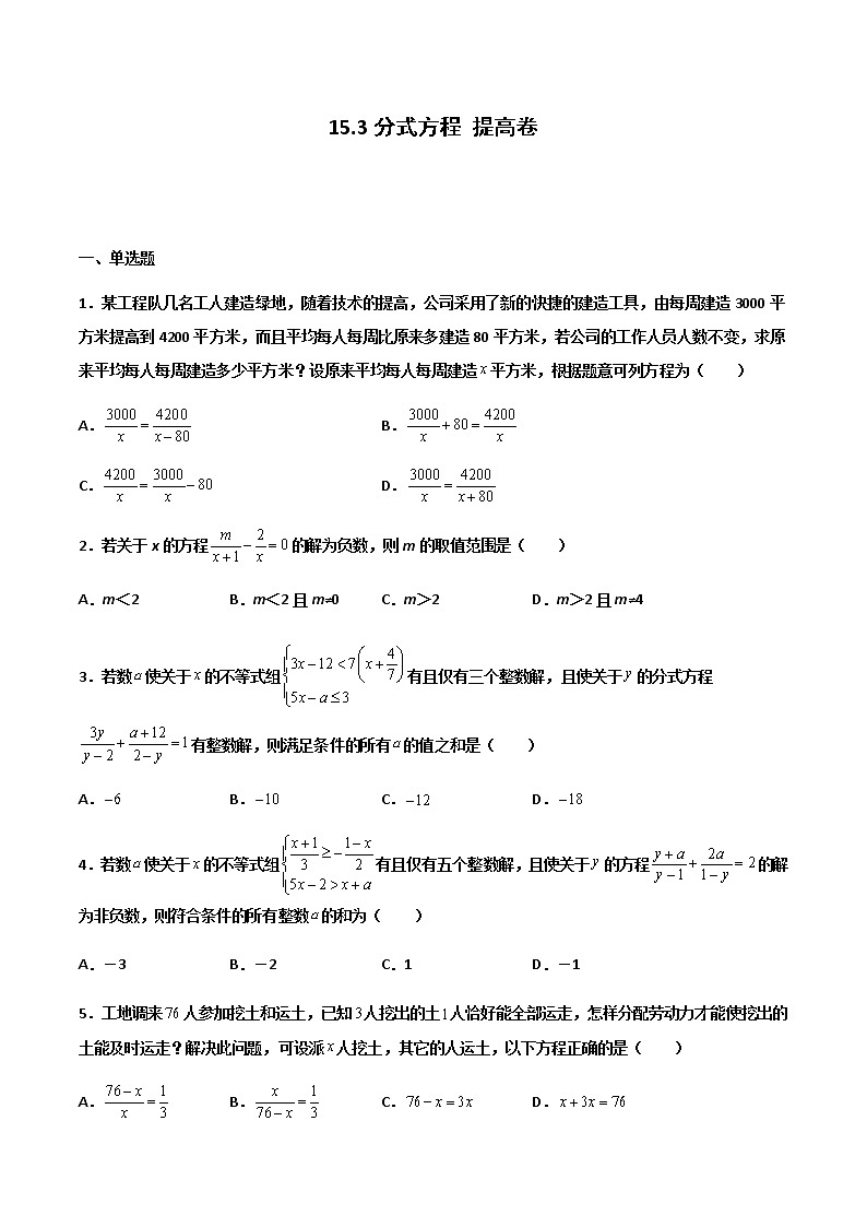 15.3 分式方程 提高卷--人教版八年级数学上册同步（提高+培优）练习01