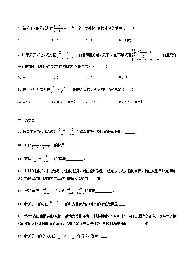 15.3 分式方程 提高卷--人教版八年级数学上册同步（提高+培优）练习02