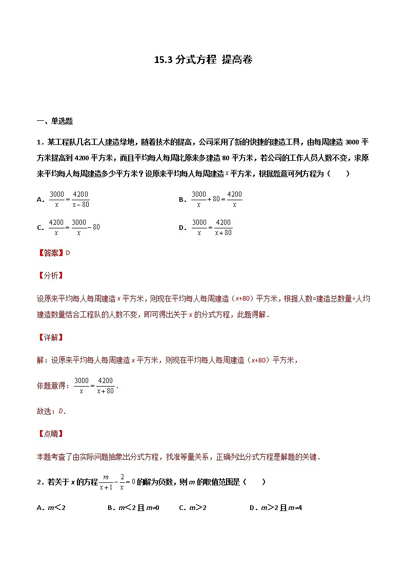15.3 分式方程 提高卷--人教版八年级数学上册同步（提高+培优）练习01