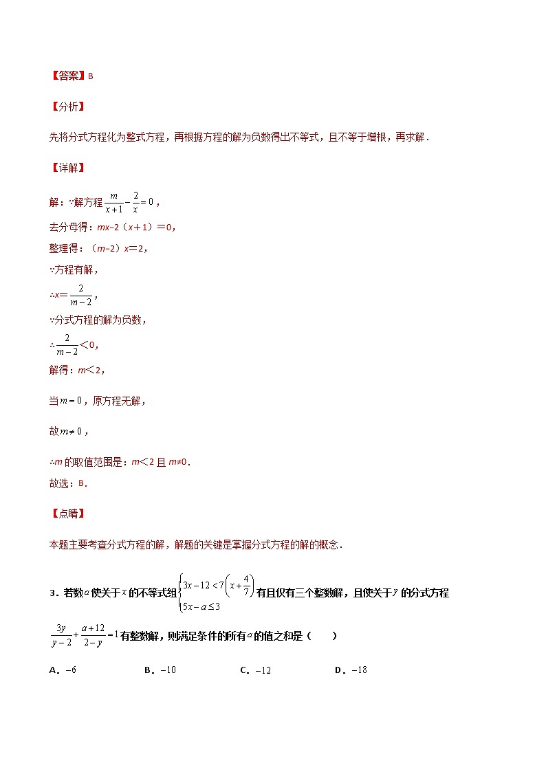 15.3 分式方程 提高卷--人教版八年级数学上册同步（提高+培优）练习02