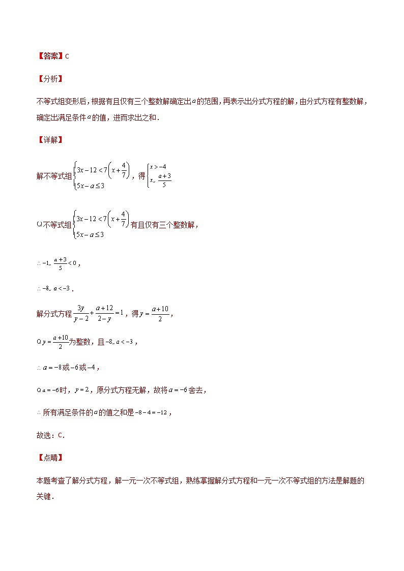 15.3 分式方程 提高卷--人教版八年级数学上册同步（提高+培优）练习03