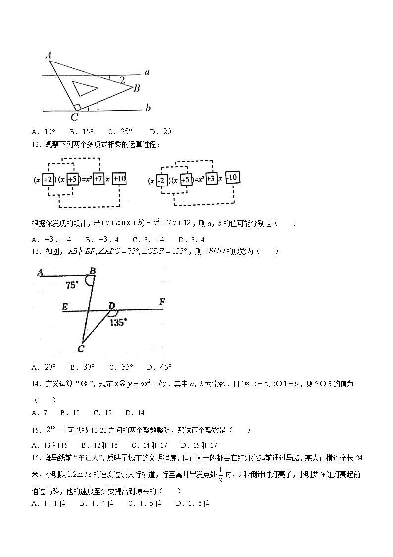 河北省邯郸市永年区2021-2022学年七年级下学期期末数学试题(word版含答案)03