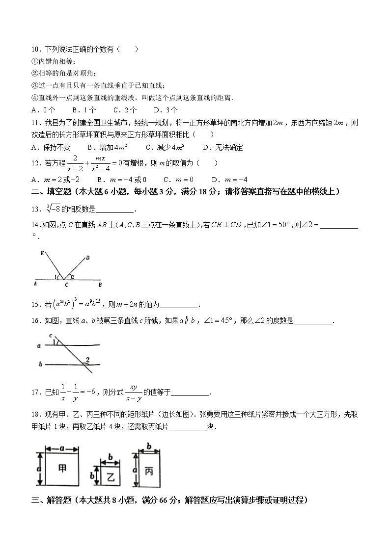 广西壮族自治区贺州市昭平县2021-2022学年七年级下学期期末数学试题(word版含答案)第2页