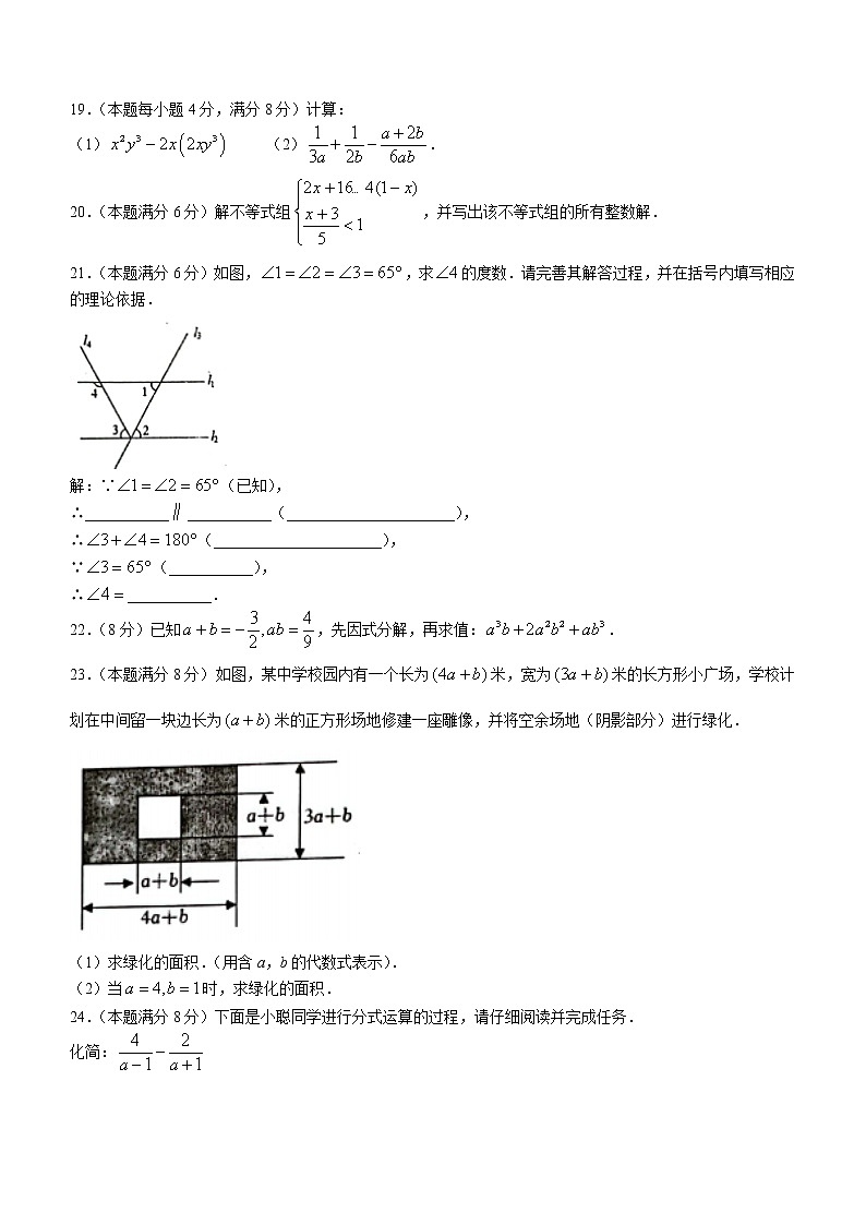 广西壮族自治区贺州市昭平县2021-2022学年七年级下学期期末数学试题(word版含答案)第3页