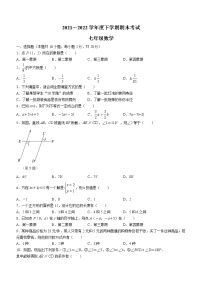 辽宁省大连市普兰店区2021-2022学年七年级下学期期末数学试题(word版含答案)