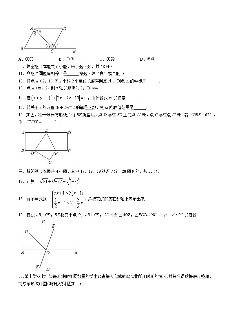 辽宁省大连市普兰店区2021-2022学年七年级下学期期末数学试题(word版含答案)第2页