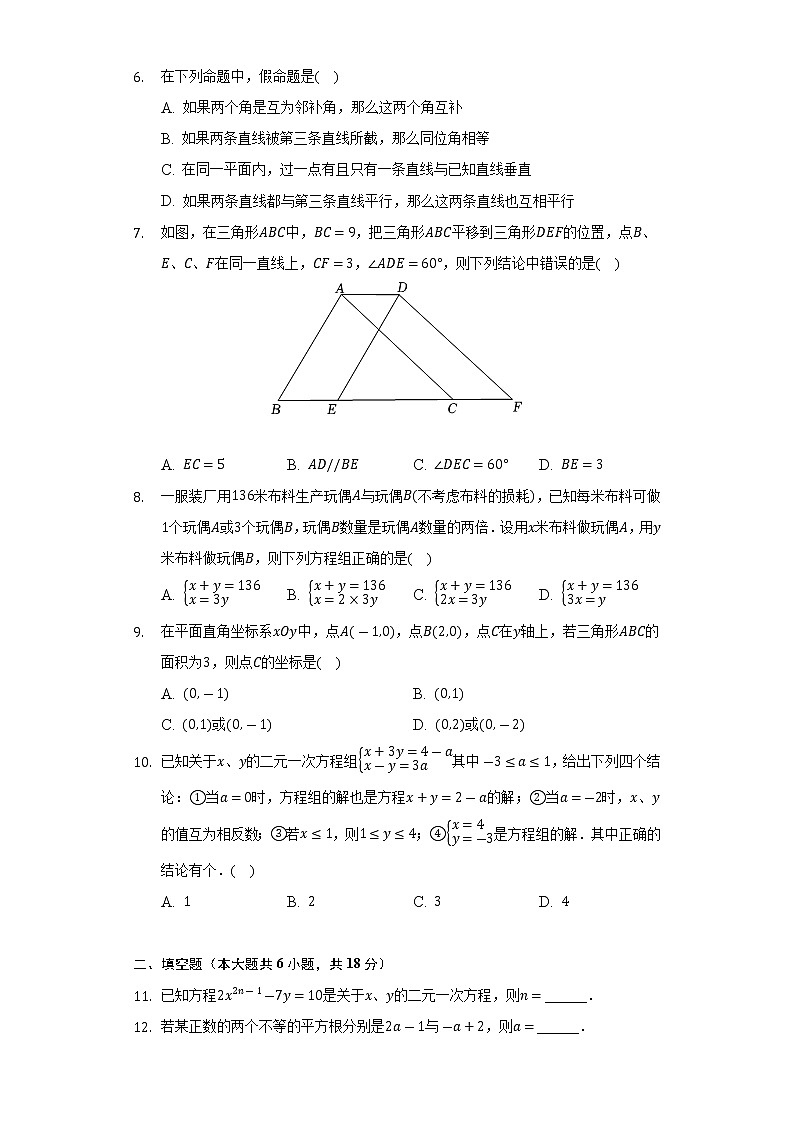 广东省广州市越秀区2021-2022学年七年级下学期期末数学试卷(word版含答案)第2页