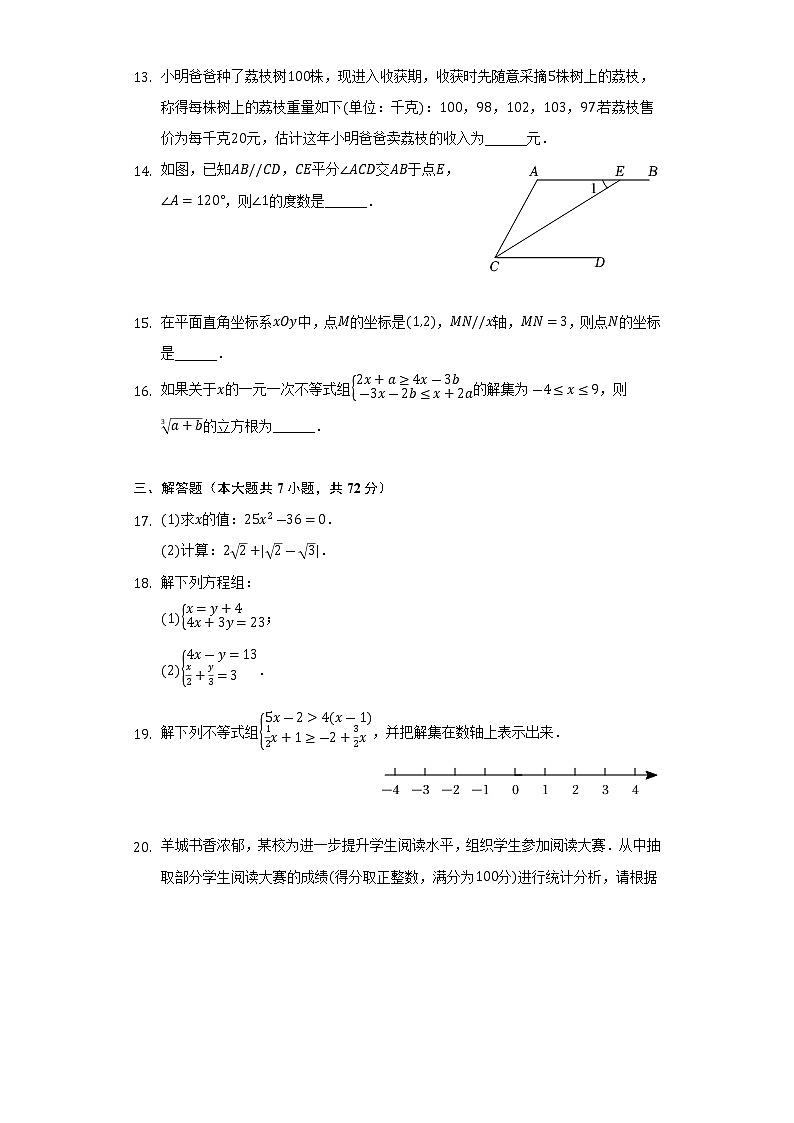 广东省广州市越秀区2021-2022学年七年级下学期期末数学试卷(word版含答案)第3页