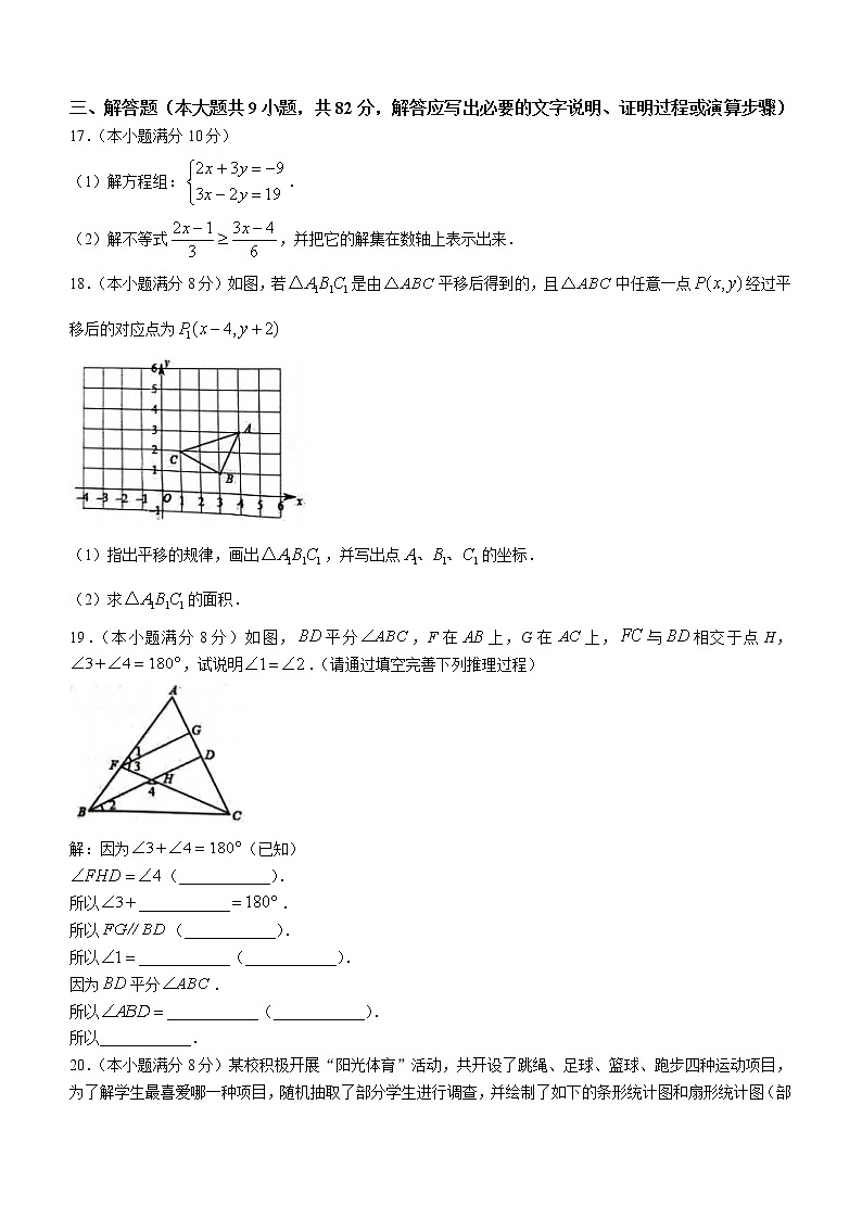 辽宁省大连市沙河口区2021-2022学年七年级下学期期末数学试题(word版含答案)第3页