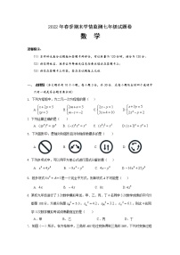 湖南省邵阳市邵阳县2021-2022学年七年级下学期期末学情监测数学试题(word版含答案)