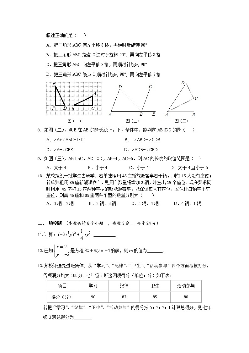 湖南省邵阳市邵阳县2021-2022学年七年级下学期期末学情监测数学试题(word版含答案)第2页