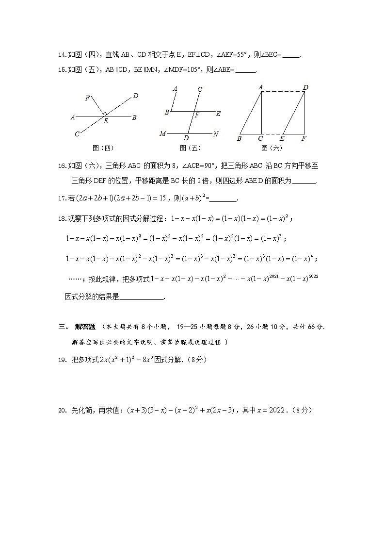 湖南省邵阳市邵阳县2021-2022学年七年级下学期期末学情监测数学试题(word版含答案)第3页