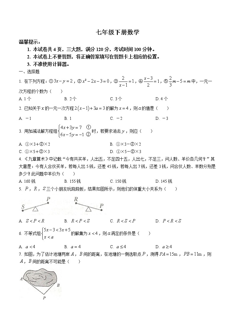 河南省鹤壁市浚县2021-2022学年七年级下学期期末数学试题(word版含答案)01