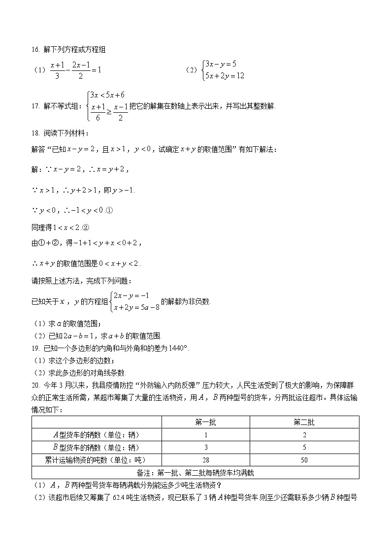 河南省鹤壁市浚县2021-2022学年七年级下学期期末数学试题(word版含答案)03