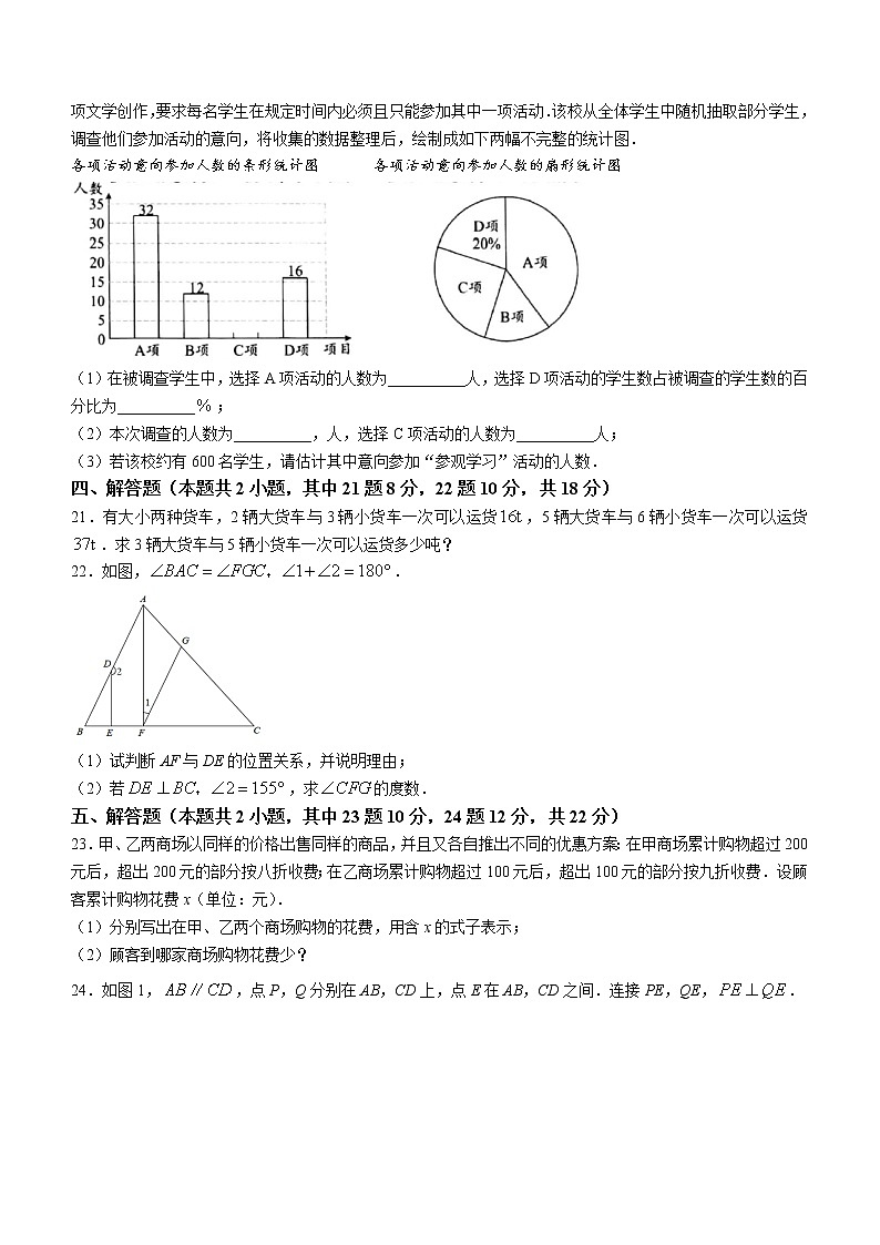 辽宁省大连市西岗区2021-2022学年七年级下学期期末数学试题(word版含答案)第3页