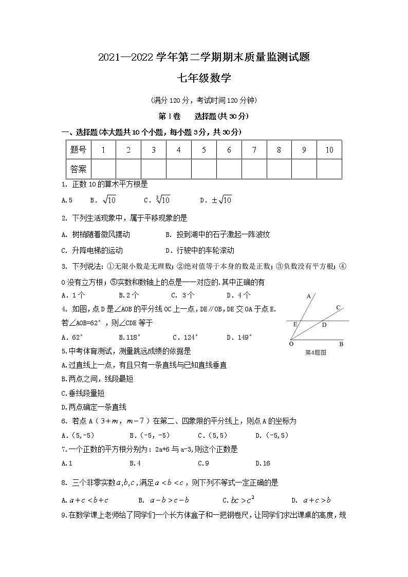 山西省吕梁市交城县2021-2022学年七年级下学期期末检测数学试题(word版含答案)第1页